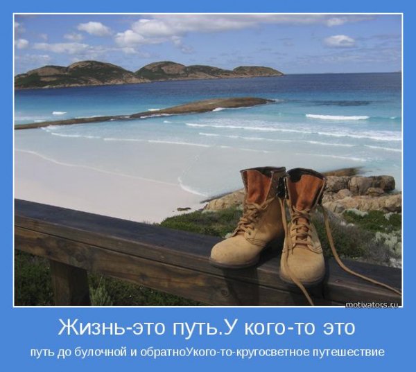 Жизнь...