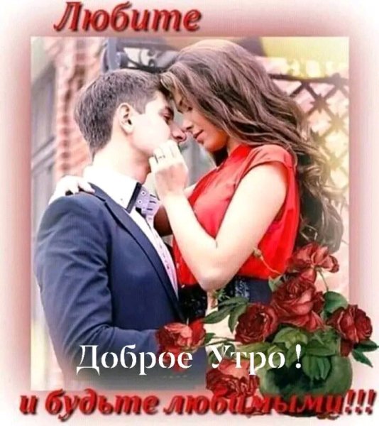 Любовь