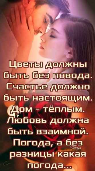 Любовь