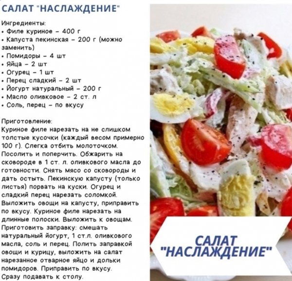 Салат &quot;Наслаждение&quot;