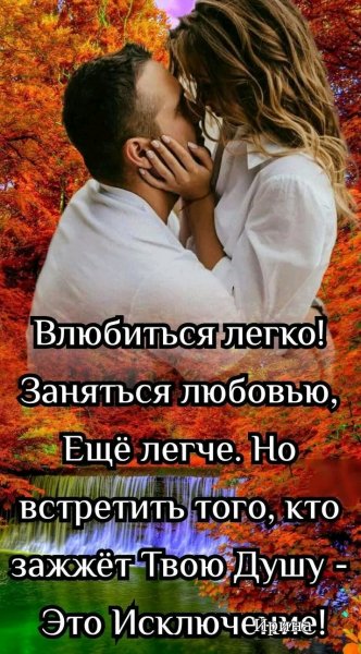 Любовь