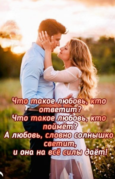 Любовь