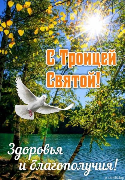 Троица