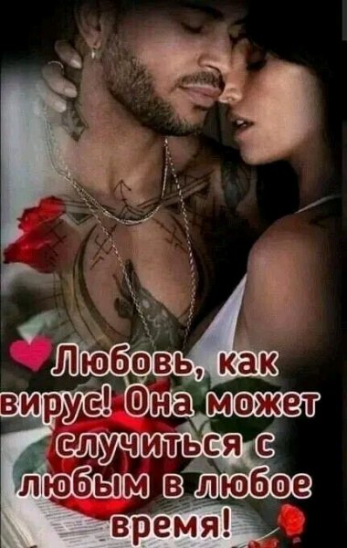 Любовь
