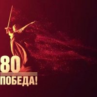 С Днём Победы