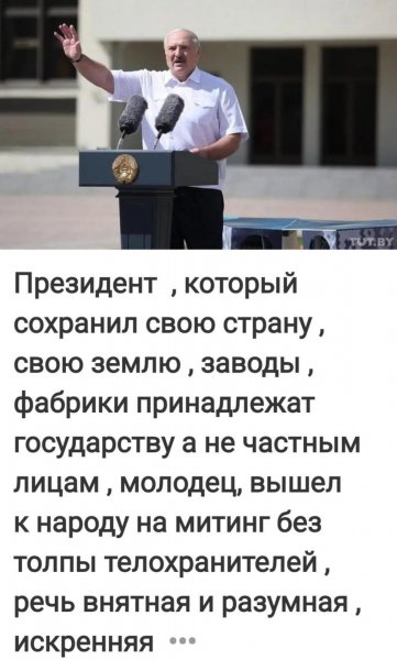 Президент Белоруссии