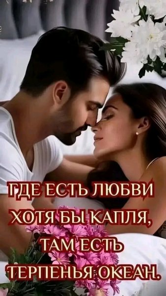 Любовь