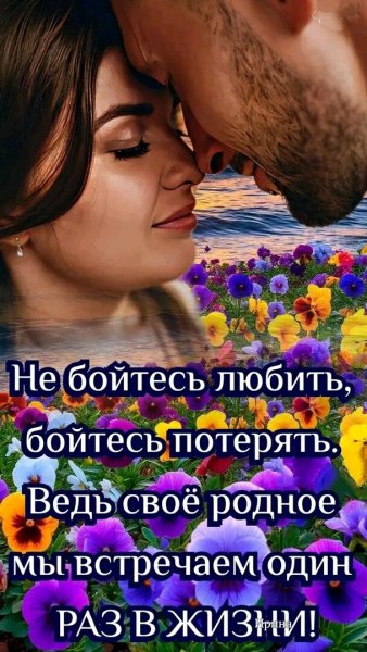 Любовь
