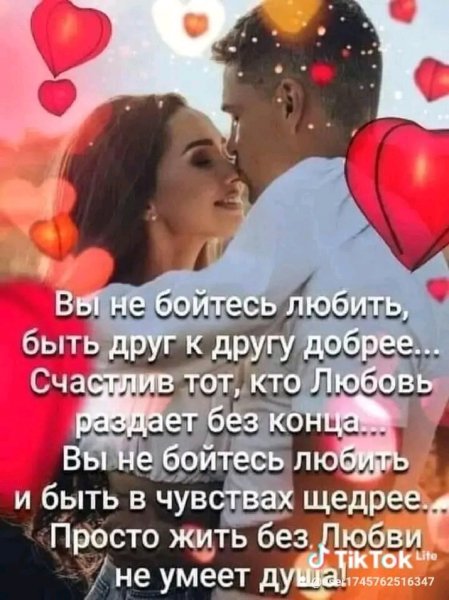 Любовь