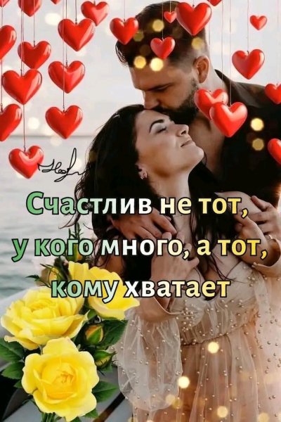 Любовь