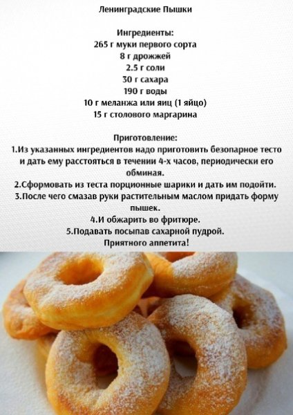 Ленинградские пышки