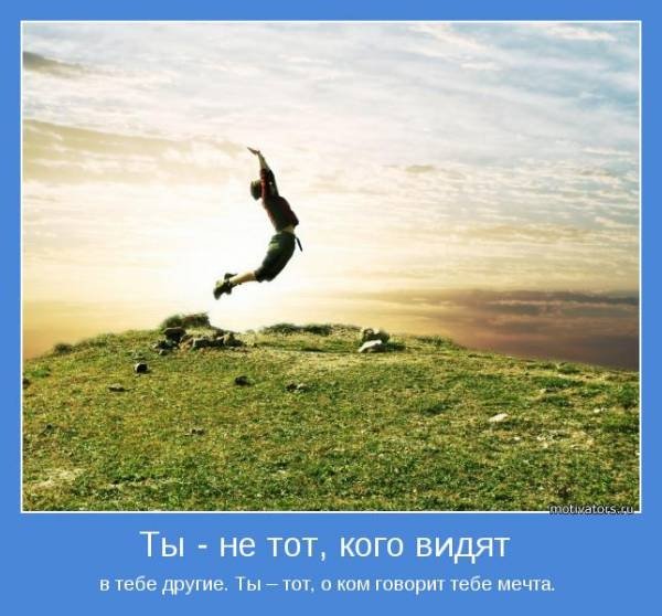 Мотиватор