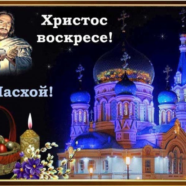 пасха