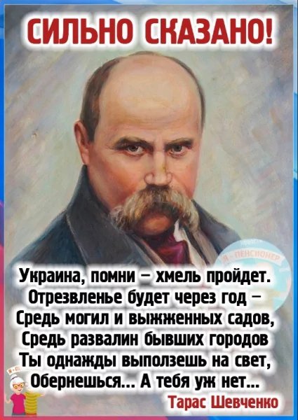 Шевченко Тарас