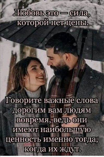 Любовь