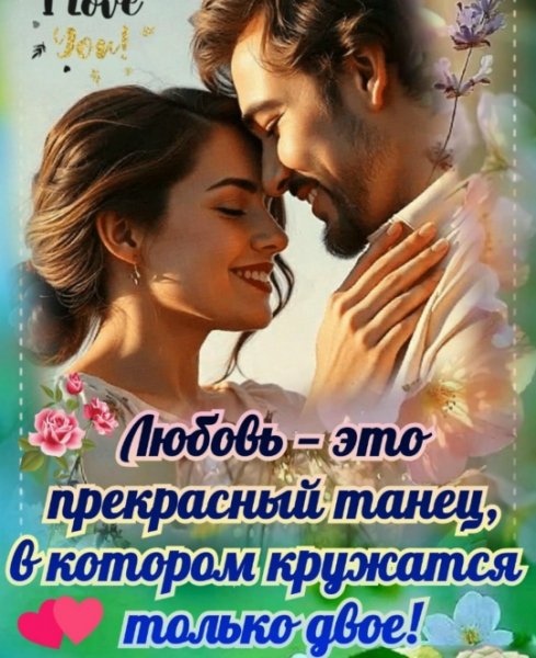 Любовь