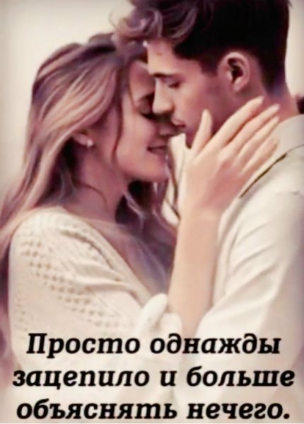 Любовь