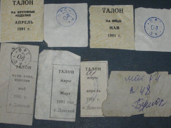 Талоны