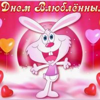 Den-svyatogo-valentina,lubimomy