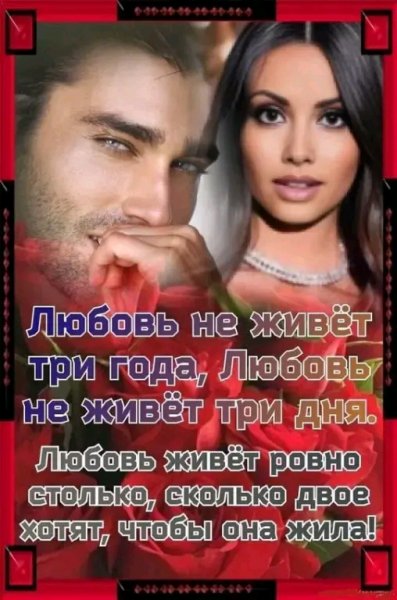 Любовь