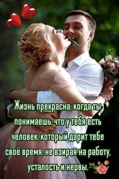 Любовь