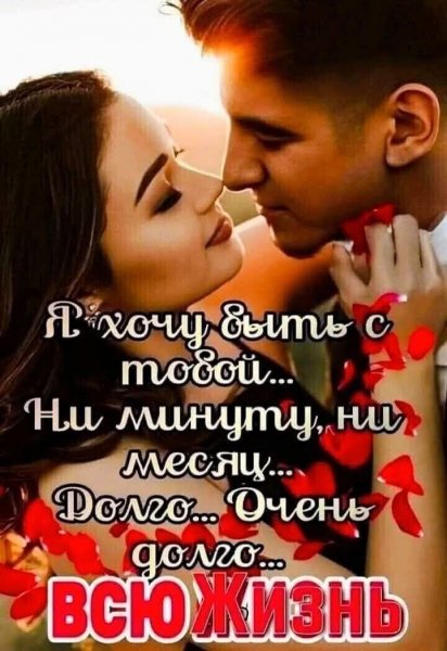 Любовь