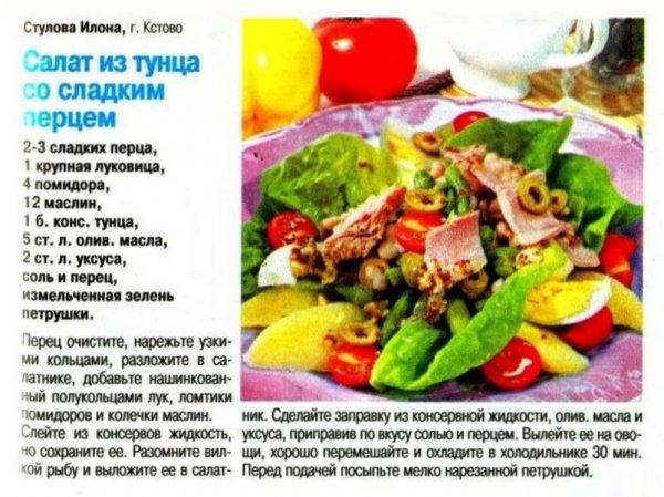 Салат из тунца со сладким перцем
