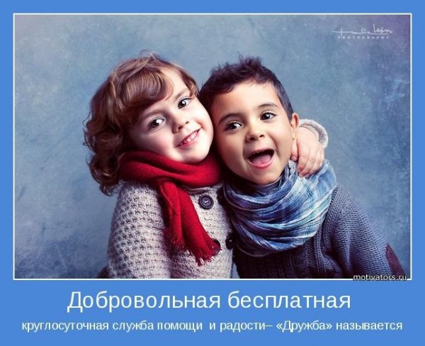 Дружба