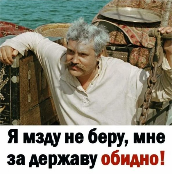 Я мзду не беру! :))