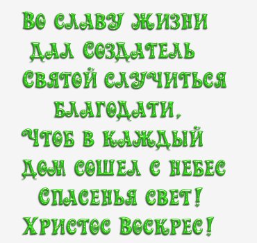 ПАСХА