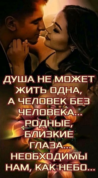 Любовь