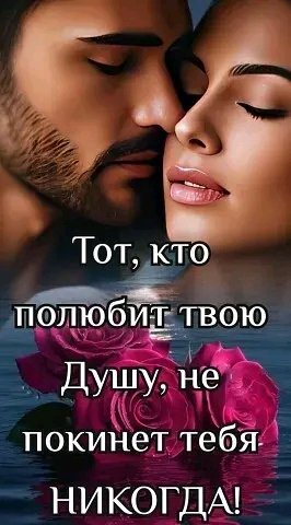 Любовь