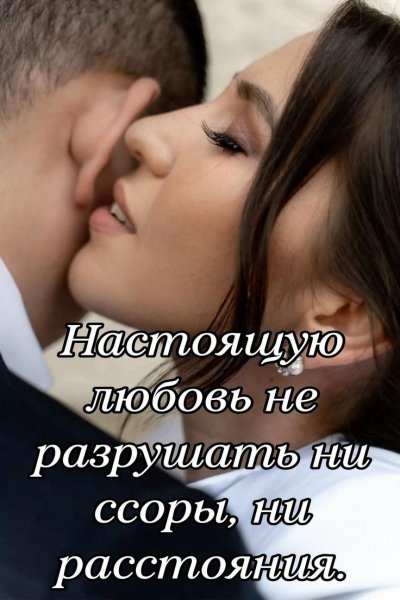 Любовь