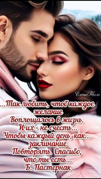 Любовь