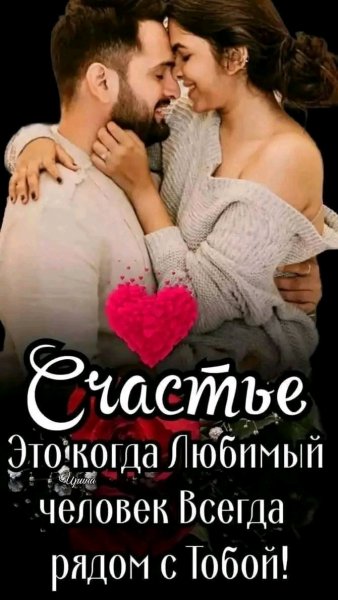 Любовь