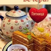 Друзья мои!
