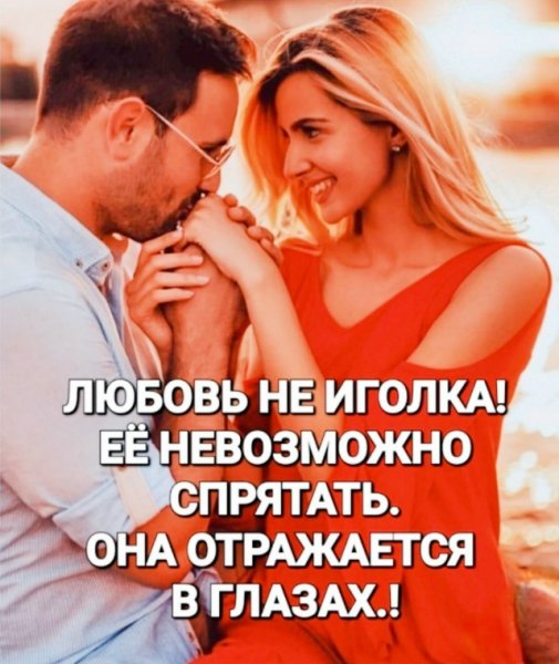 Любовь