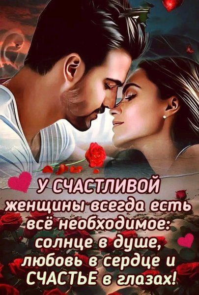 Любовь