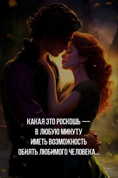 Любовь