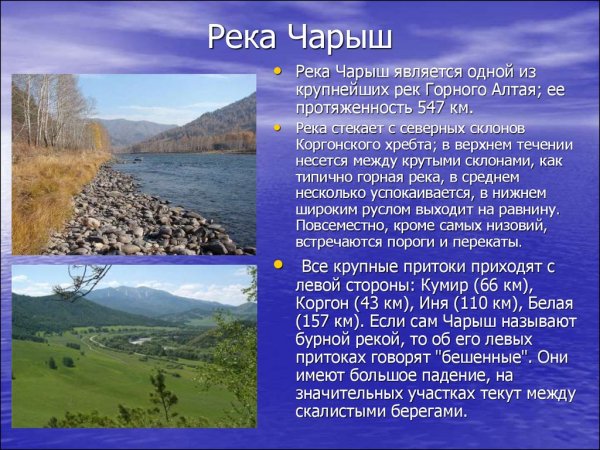 Горный Алтай