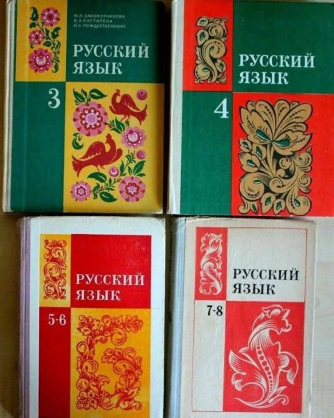 Учебник русского языка