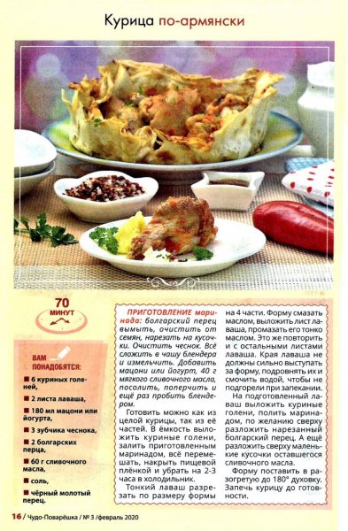Курица по - армянски