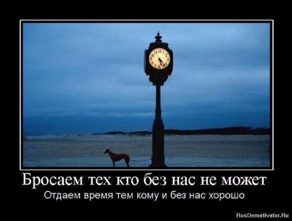 Бросаем...