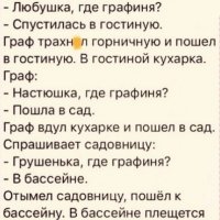 графиня