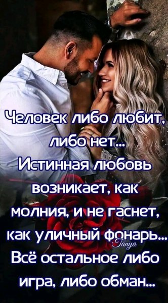 Любовь