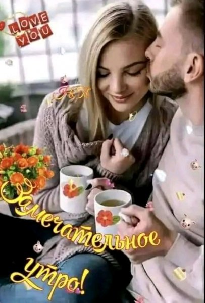 Любовь