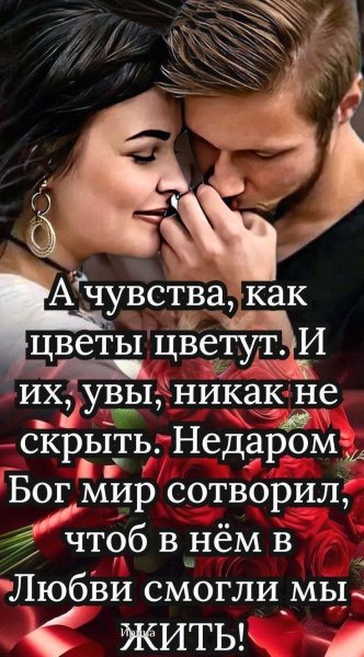 Любовь