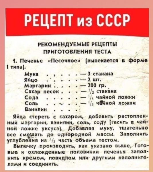 Печенье песочное