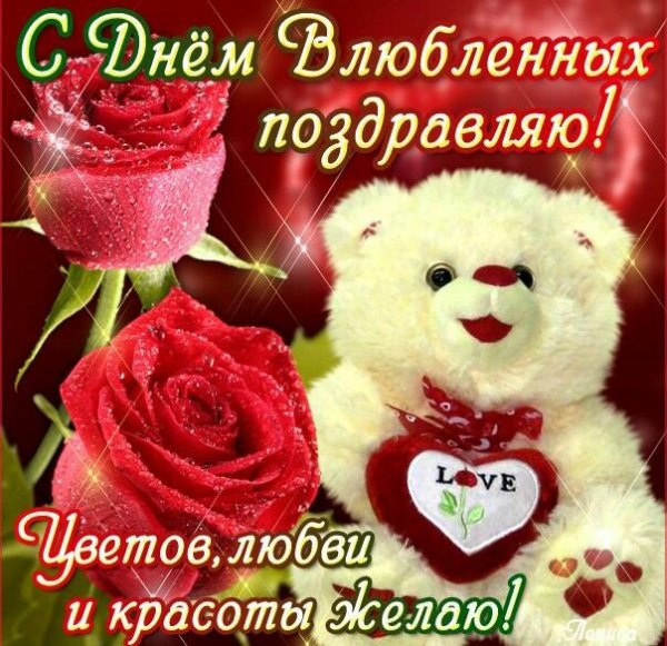 S Dnem Vlyublennyh