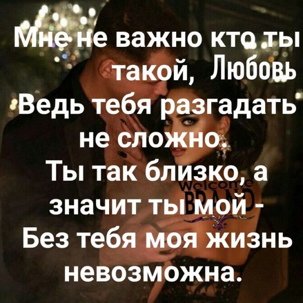 Любовь